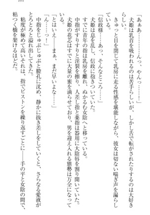 戦国犬姫！ Page #111