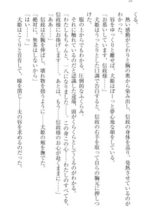 戦国犬姫！ Page #42