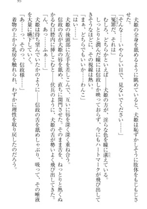 戦国犬姫！ Page #105