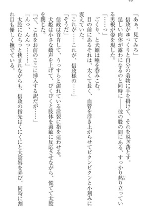 戦国犬姫！ Page #56