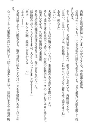 戦国犬姫！ Page #197