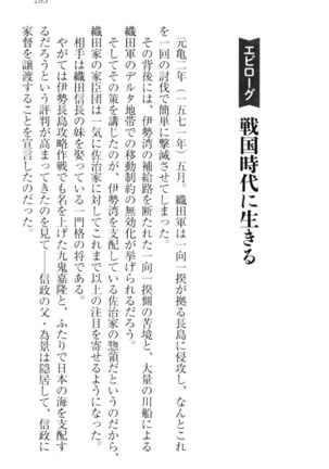 戦国犬姫！ Page #295
