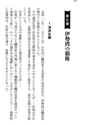 戦国犬姫！ Page #266