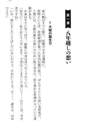 戦国犬姫！ Page #35