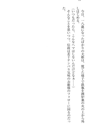 戦国犬姫！ Page #34