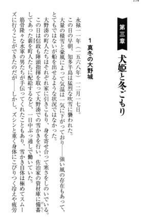 戦国犬姫！ Page #124