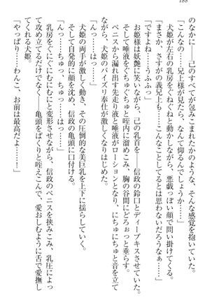 戦国犬姫！ Page #198