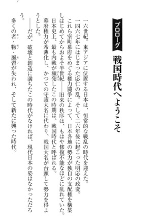 戦国犬姫！ Page #17
