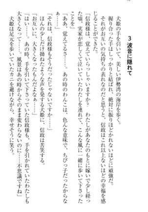 戦国犬姫！ Page #102