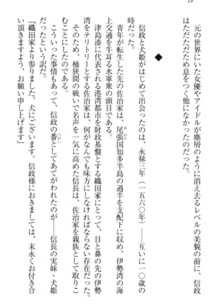 戦国犬姫！ Page #28