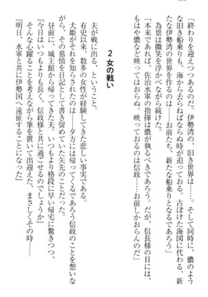 戦国犬姫！ Page #160