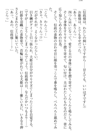 戦国犬姫！ Page #206