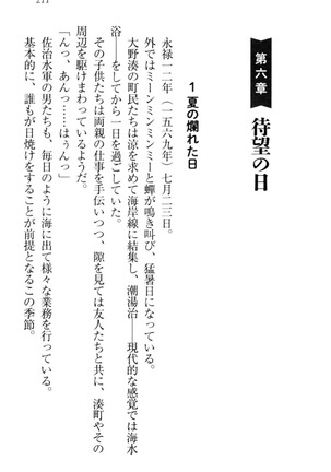 戦国犬姫！ Page #221
