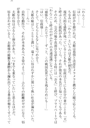 戦国犬姫！ Page #41