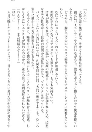 戦国犬姫！ Page #199