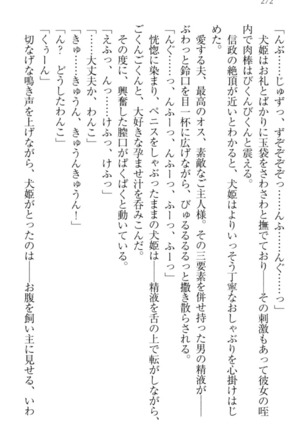 戦国犬姫！ Page #282