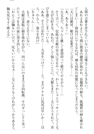 戦国犬姫！ Page #209