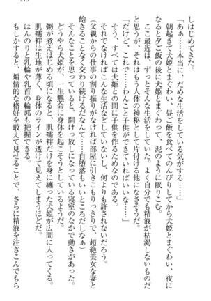 戦国犬姫！ Page #225