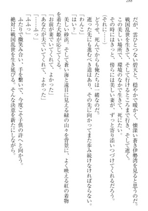戦国犬姫！ Page #298