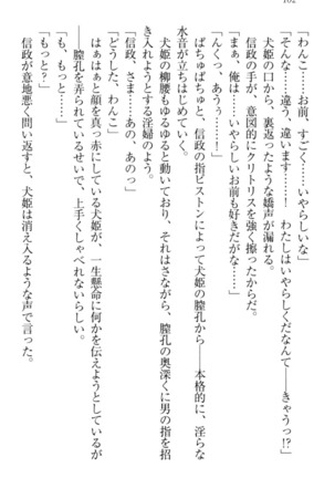 戦国犬姫！ Page #112