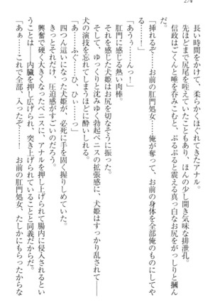 戦国犬姫！ Page #284