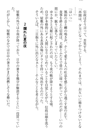 戦国犬姫！ Page #228
