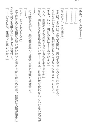 戦国犬姫！ Page #244