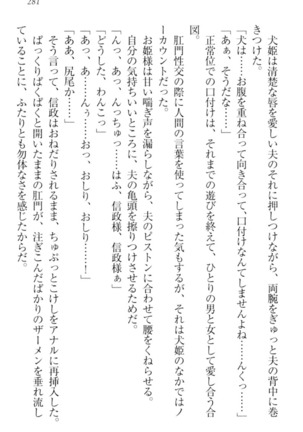 戦国犬姫！ Page #291