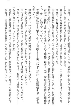 戦国犬姫！ Page #29