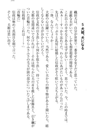戦国犬姫！ Page #201