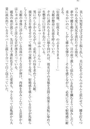 戦国犬姫！ Page #72