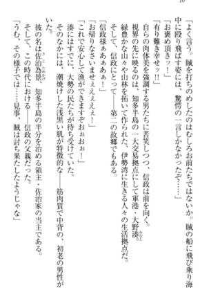 戦国犬姫！ Page #20