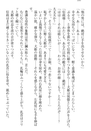 戦国犬姫！ Page #110