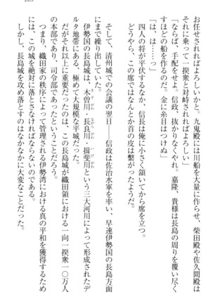 戦国犬姫！ Page #273