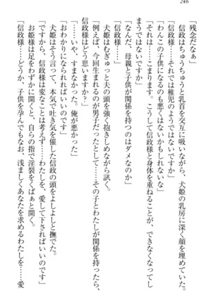 戦国犬姫！ Page #256