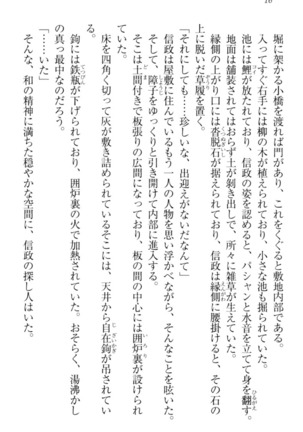 戦国犬姫！ Page #26
