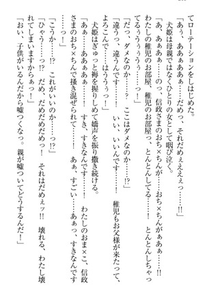 戦国犬姫！ Page #258