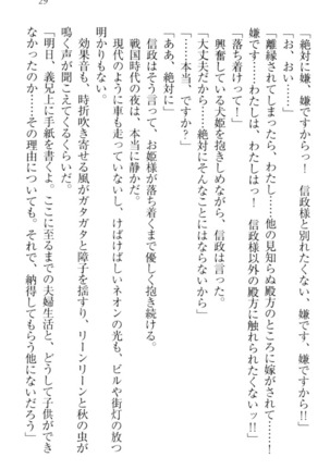 戦国犬姫！ Page #39