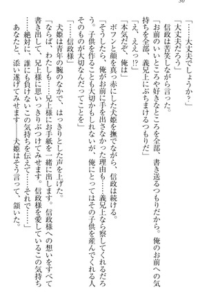 戦国犬姫！ Page #40