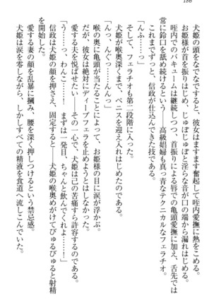 戦国犬姫！ Page #196