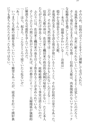 戦国犬姫！ Page #30