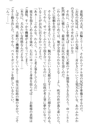 戦国犬姫！ Page #127