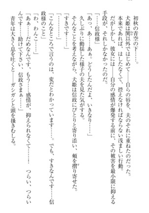 戦国犬姫！ Page #100