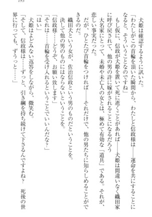 戦国犬姫！ Page #203