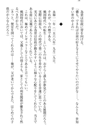 戦国犬姫！ Page #24