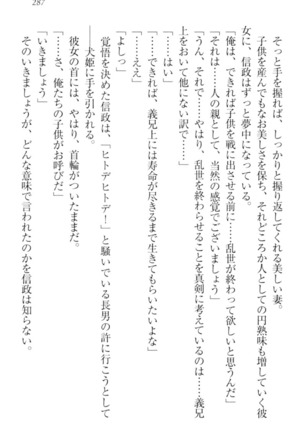 戦国犬姫！ Page #297