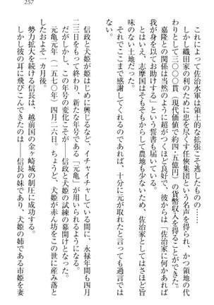 戦国犬姫！ Page #267