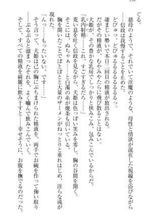 戦国犬姫！ Page #200