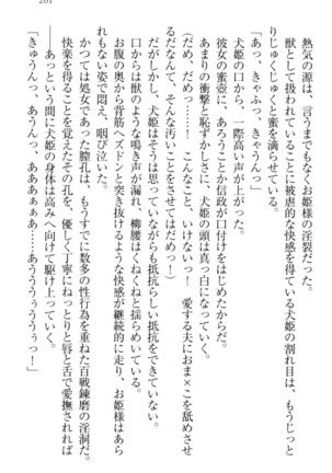 戦国犬姫！ Page #211