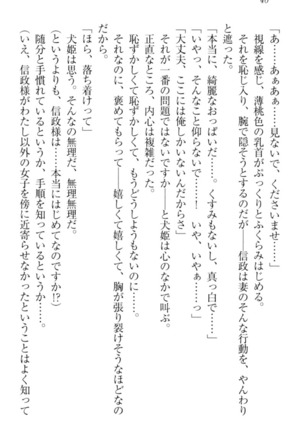 戦国犬姫！ Page #50